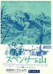 スペンサーの山