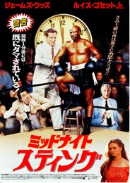 ミッドナイト・スティング