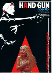 ハンドガン