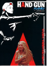 ハンドガン