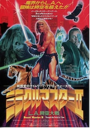 ミラクルマスターII L.A.時空大戦