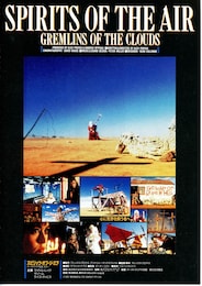 スピリッツ・オブ・ジ・エア