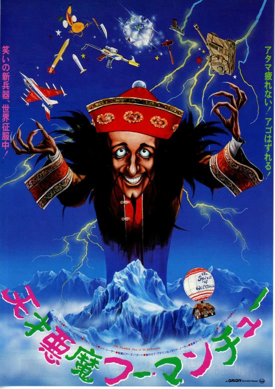 天才悪魔 フー・マンチュー | 内容・スタッフ・キャスト・作品情報 