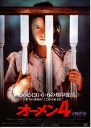 オーメン4