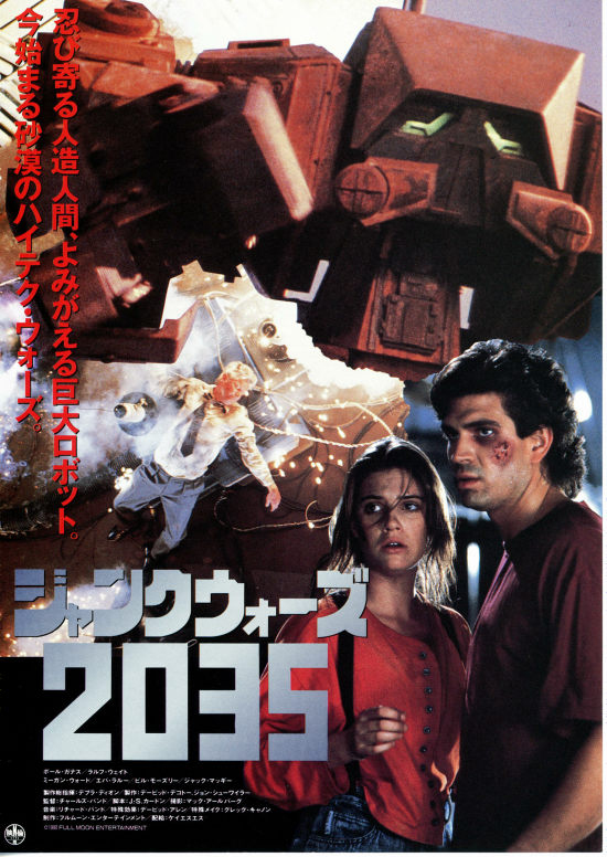 ジャンクウォーズ 2035 | 内容・スタッフ・キャスト・作品情報