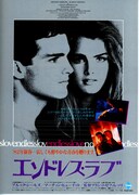 エンドレス・ラブ