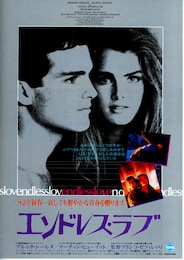 エンドレス・ラブ