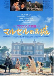 プロヴァンス物語 マルセルのお城