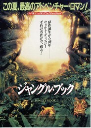 ジャングル・ブック（1994年）
