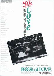BOOK of LOVE あの日の恋