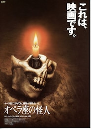 オペラ座の怪人（1990年）