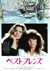 ベストフレンズ