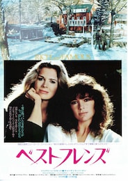 ベストフレンズ