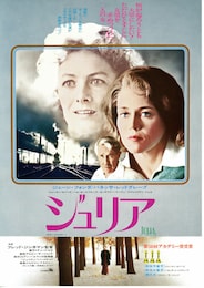 ジュリア（1977年）