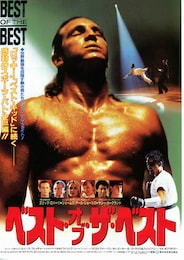 ベスト・オブ・ザ・ベスト