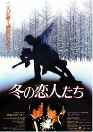 冬の恋人たち