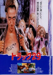 トラック29～天国列車で行こう～