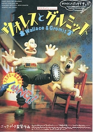 ウォレスとグルミット