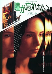 ブリンク 瞳が忘れない