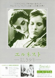 エルネスト -美しき少年-
