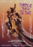 プリンス／サイン・オブ・ザ・タイムズ
