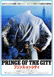 プリンス・オブ・シティ