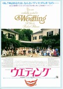 ウエディング