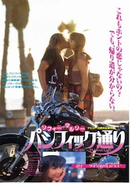 ソフィー・マルソー パシフィック通り