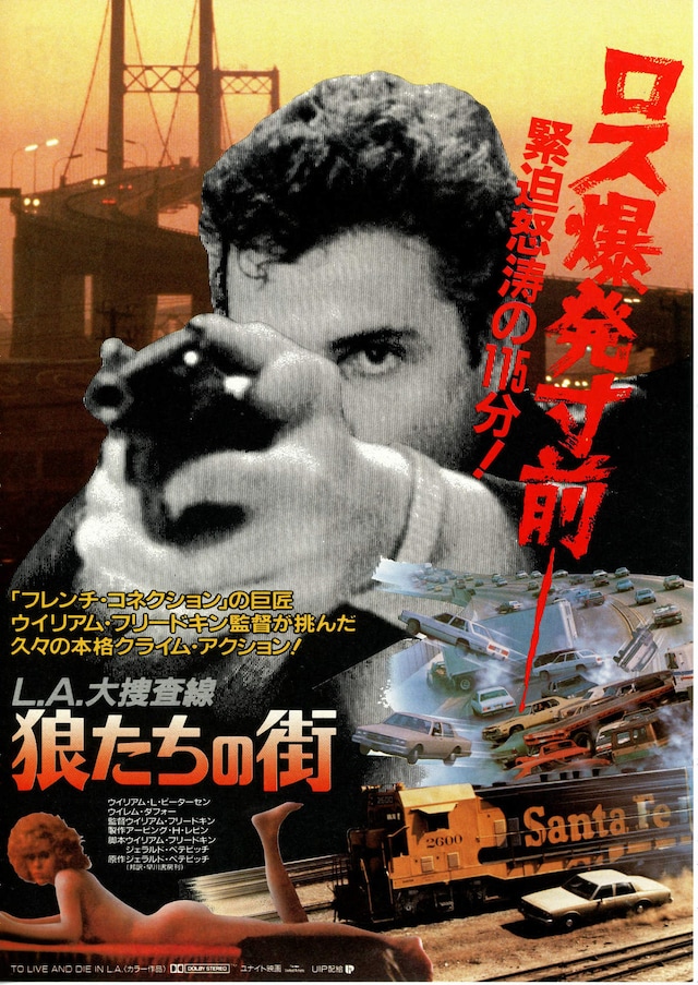 L.A.大捜査線 狼たちの街