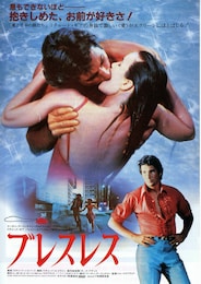 ブレスレス（1983年）