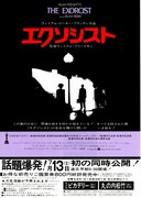 エクソシスト