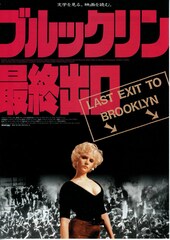 ブルックリン最終出口
