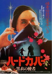 ハードカバー 黒衣の使者