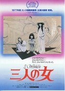 三人の女