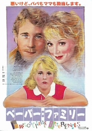 ペーパー・ファミリー