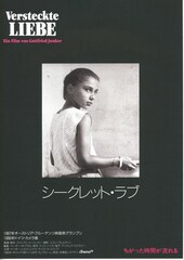 シークレット・ラブ