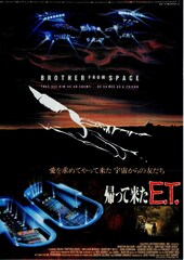 帰ってきたE.T.