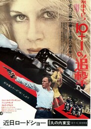 刑事キャレラ 10＋1の追撃