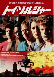 トイ・ソルジャー