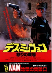 デス・ミッション～怒りの戦場～