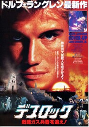 デスロック 戦略ガス兵器を追え！