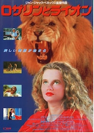 ロザリンとライオン