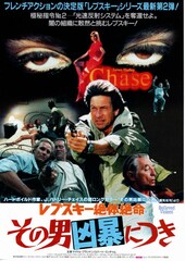 レプスキー絶体絶命 その男凶暴につき