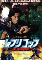 レプリコップ 未来刑事