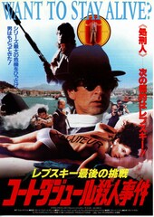 レプスキー最後の挑戦 コートダジュール殺人事件