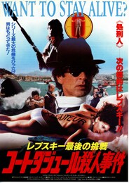 レプスキー最後の挑戦 コートダジュール殺人事件