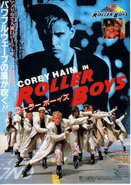 ローラーボーイズ