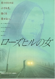 ローズヒルの女