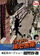 ロイドの要心無用