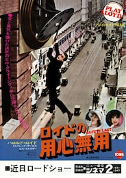 ロイドの要心無用